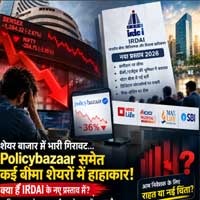 IRDAI के नए नियमों ने बिगाड़ा खेल, पालिसी बाजार के इसलिए गिर गये भाव IRDAI